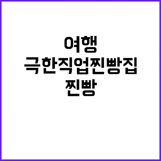 겨울 여행에서 극한…