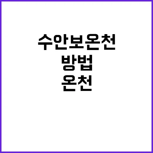 수안보온천에서 스트…