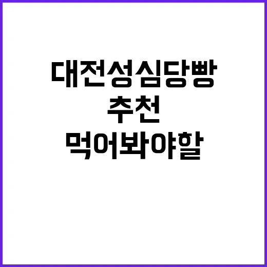 대전 성심당 빵집에…