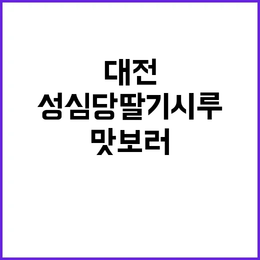 성심당 딸기시루를 …