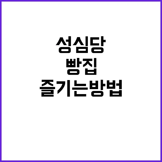 성심당 빵집을 완벽…