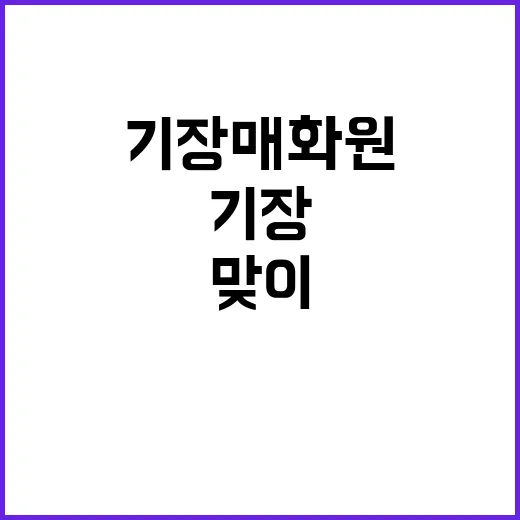 기장 매화원을 탐험…