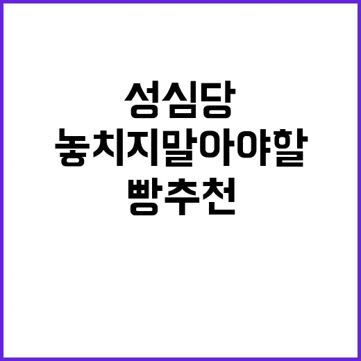 성심당에서 놓치지 …