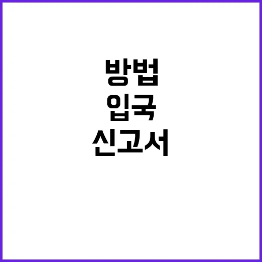 일본 입국신고서를 …