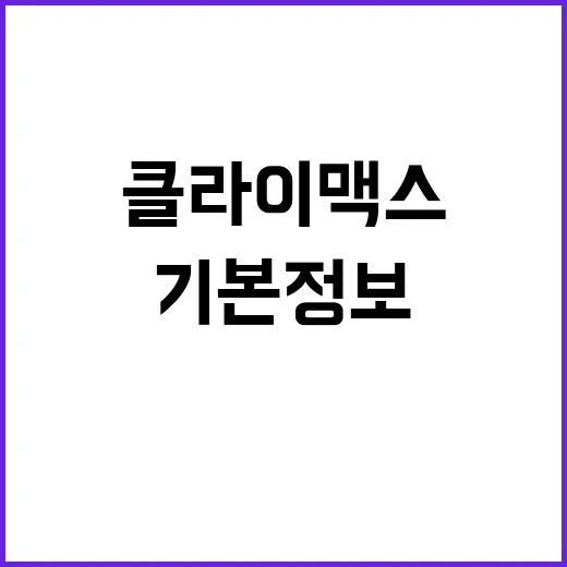 클라이맥스를 경험하…