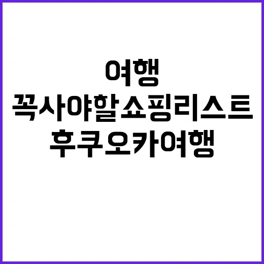 후쿠오카 여행 중 …