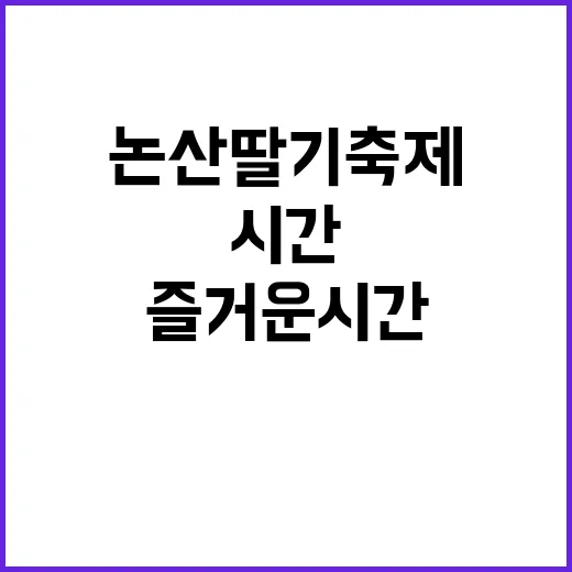 논산 딸기축제에서 …