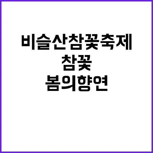 비슬산 참꽃축제를 …