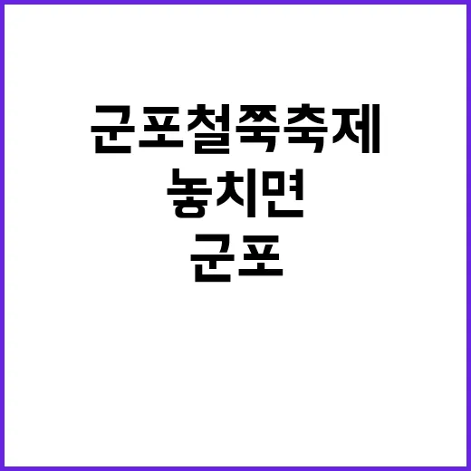 군포 철쭉축제를 만…