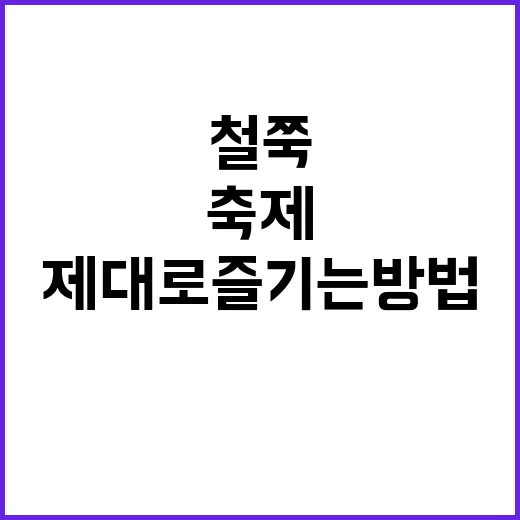 군포 철쭉축제를 제…