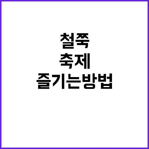 군포 철쭉축제를 완…