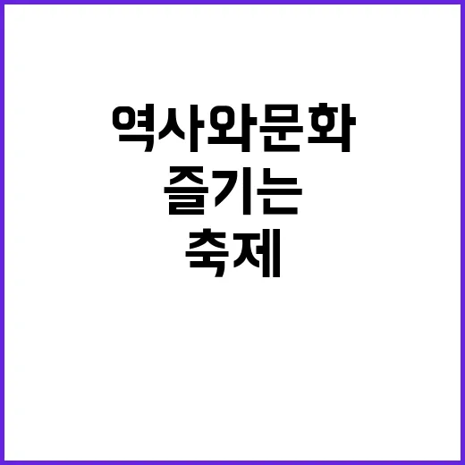 이순신축제 즐기는 …