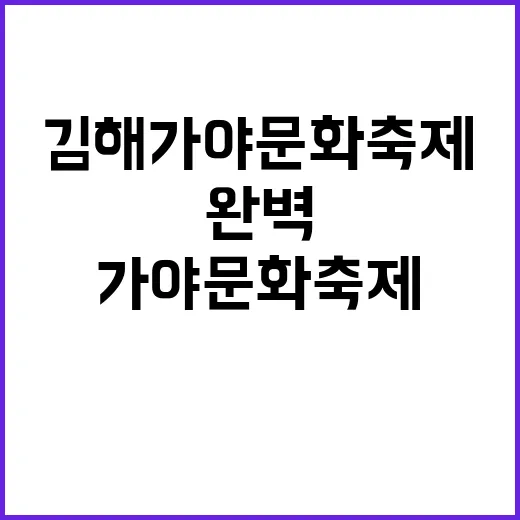 김해 가야문화축제를…
