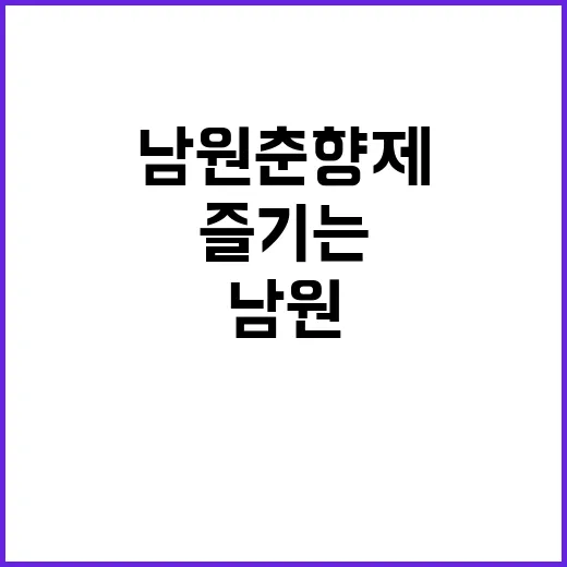 남원 춘향제를 즐기…