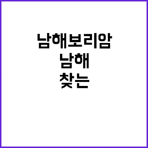 남해 보리암에서 마…
