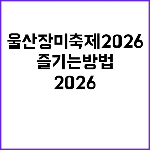 울산 장미축제 20…