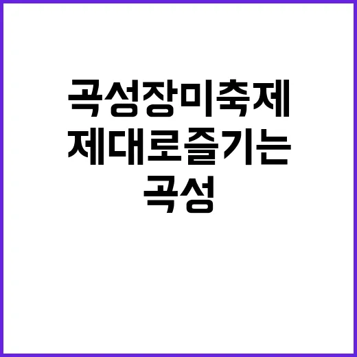 곡성 장미축제를 제…
