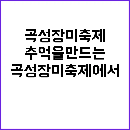 곡성 장미축제에서 …