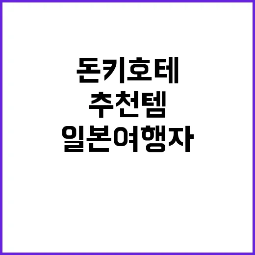 돈키호테에서 꼭 사…
