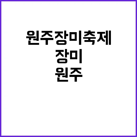 원주 장미축제를 제…