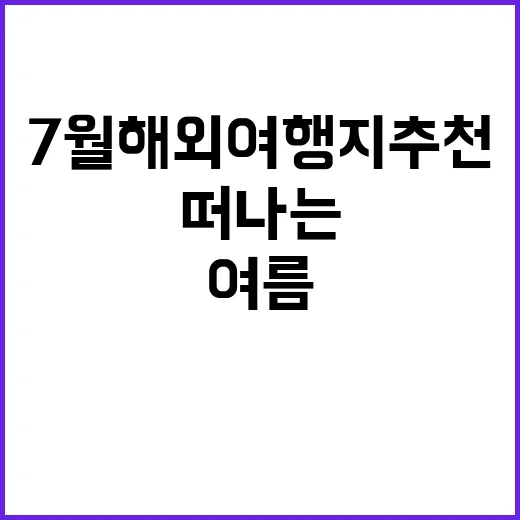 여름의 낭만을 찾아…