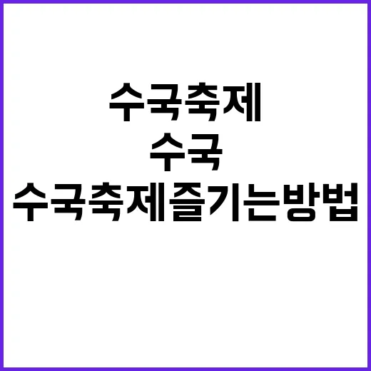 수국축제 즐기는 방…
