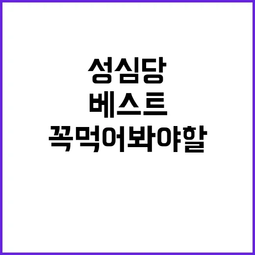 성심당에서 꼭 먹어…