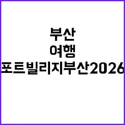 포트빌리지 부산 2…