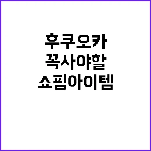 후쿠오카 여행에서 …