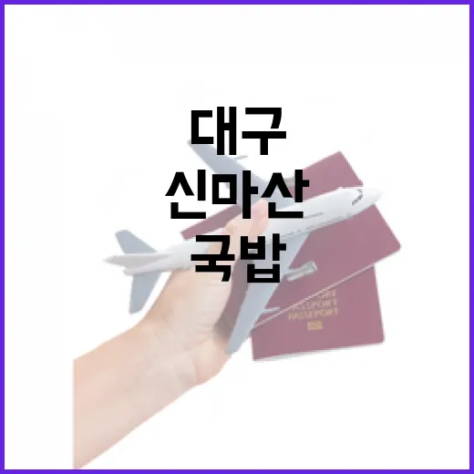 대구 신마산국밥 가려면 이렇게 움직이면 덜 헤매요 - 요약
