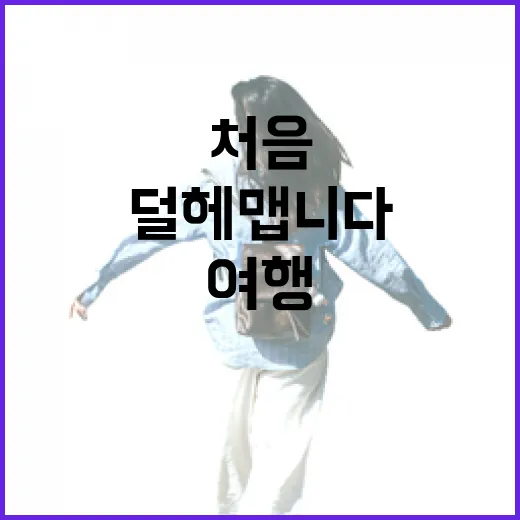 동남아여행 처음 가려면 이렇게 잡으면 덜 헤맵니다 - 요약