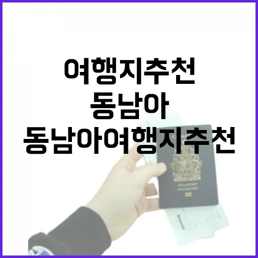 동남아여행지추천, 길치도 덜 헤매는 도시 고르는 방법 - 요약