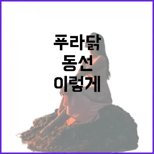 푸라닭 마마치 먹으러 가려면 이렇게 동선 잡기 - 요약