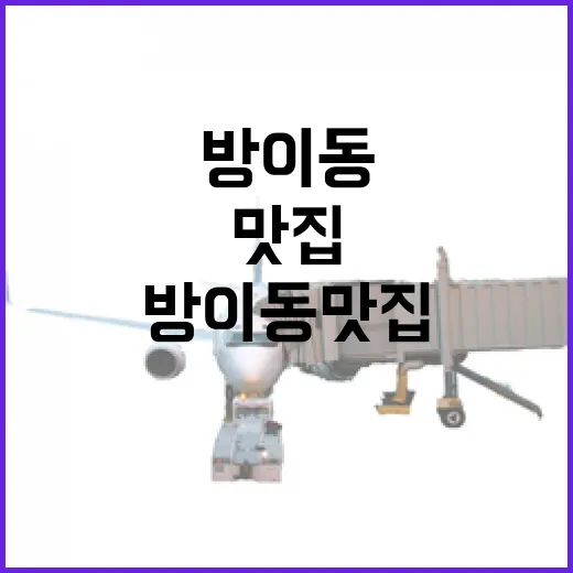 방이동맛집 처음 가려면 이렇게 동선 잡는 방법 - 요약