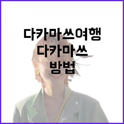 다카마쓰 여행 길 안 헤매고 움직이는 방법 - 요약