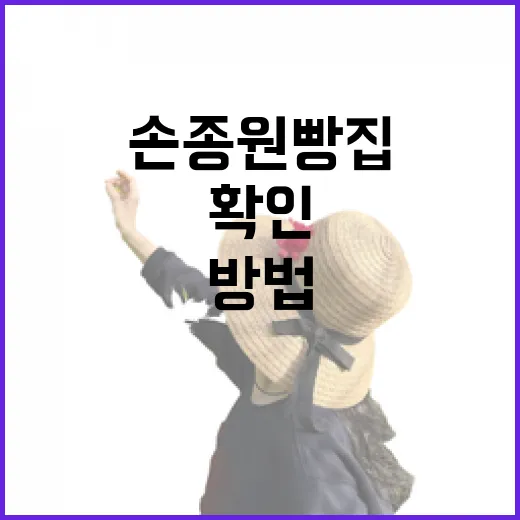 손종원 빵집 찾아가려면 이렇게: 위치 확인부터 주변 동선 잡는 방법 - 요약