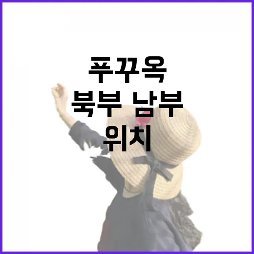 푸꾸옥 처음 가려면 이렇게 잡으세요: 공항, 숙소 위치, 북부·남부 동선 잡는 방법 - 요약
