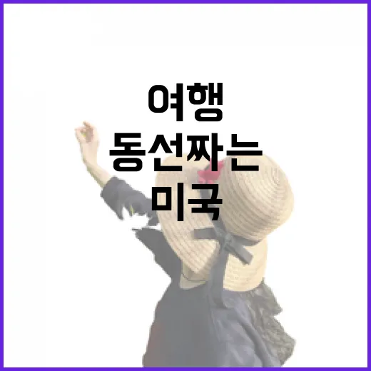 미국여행 처음 가는 사람이 동선 짜는 방법 - 요약