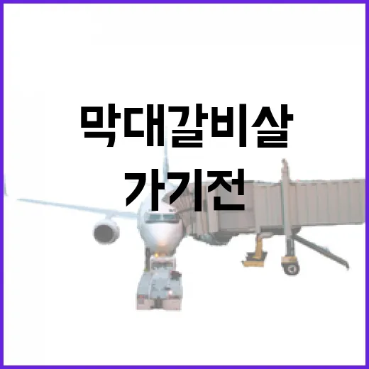 막대갈비살 먹으러 가기 전에 동선 짜는 방법 - 요약