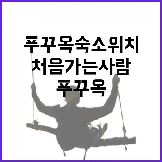 푸꾸옥숙소 위치 고르는 방법, 처음 가는 사람도 덜 헤매려면 이렇게 - 요약