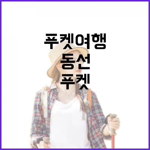 푸켓여행 처음 가는 사람이 동선 덜 꼬이게 움직이는 방법 - 요약