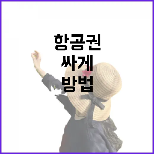 하노이항공권 싸게 잡고 시내까지 덜 헤매는 방법 - 요약