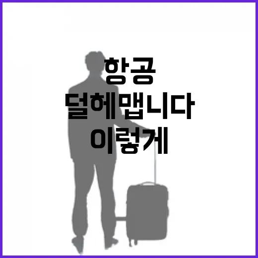 TWAY항공 처음 타려면 이렇게 움직이면 덜 헤맵니다 - 요약
