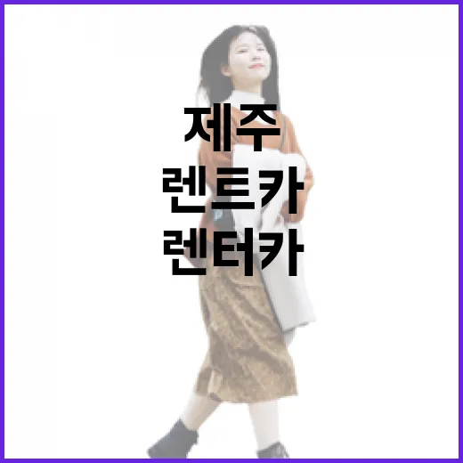 제주호텔 위치 고르는 방법, 렌터카·버스 동선까지 이렇게 보면 편합니다 - 요약