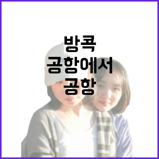방콕호텔 고르는 방법, 공항에서 숙소까지 안 헤매려면 이렇게 잡으세요 - 요약
