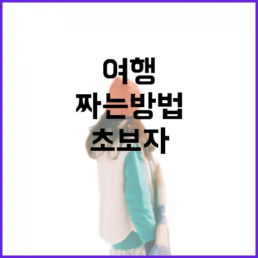 초보자를 위한 서울여행 동선 짜는 방법 - 요약