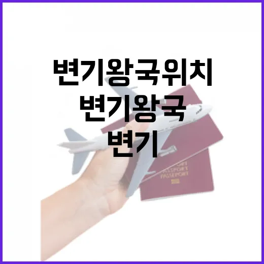 변기왕국 위치 찾는 방법, 처음 가는 사람은 이렇게 확인하세요 - 요약