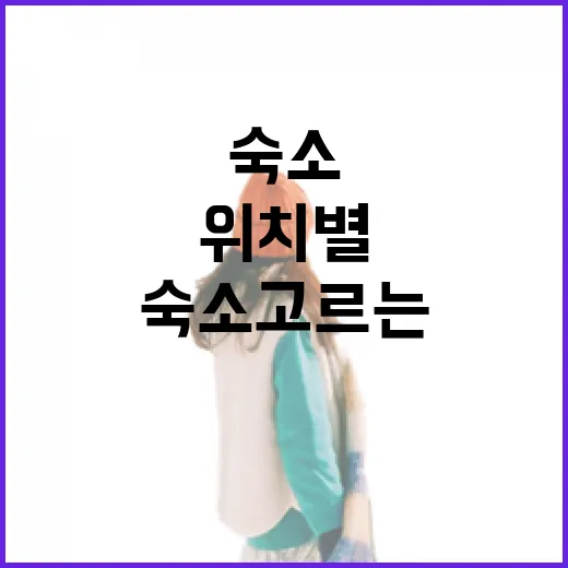 부산감성숙소 고르는 방법, 위치별 동선까지 이렇게 잡으면 편해요 - 요약