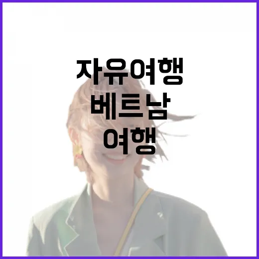 베트남자유여행 초보라면 이렇게 잡으면 덜 헤매는 동선 짜는 방법 - 요약