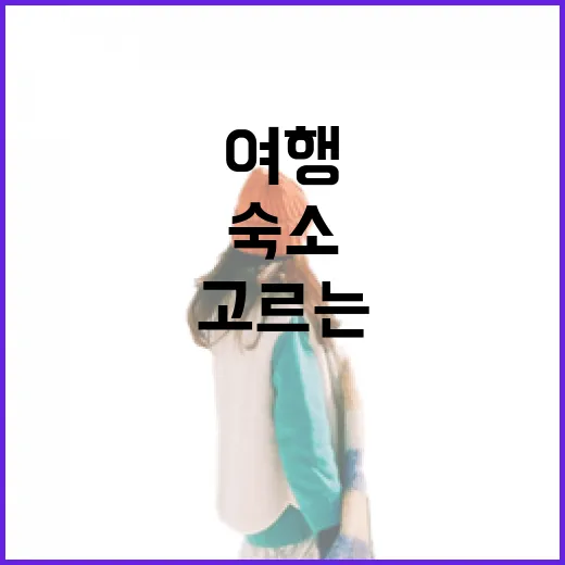 땡처리여행 실패 없이 고르는 방법, 출발지부터 숙소 위치까지 이렇게 보면 편합니다 - 요약